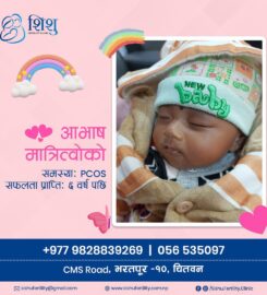 Sishu Fertility Clinic