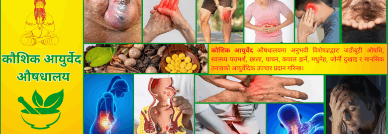 Kaushika Aayurved Aushadhalaya